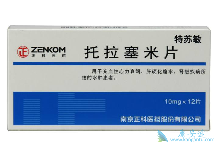 托拉塞米说明书 托拉塞米说明书