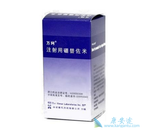 万珂/硼替佐米 万珂/硼替佐米