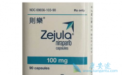 ��������/Niraparib��һ���ѳ����°���ҩ