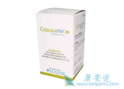 卡博替尼胶囊 卡博替尼胶囊