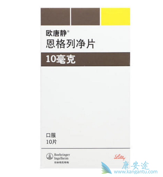 恩格列净 恩格列净