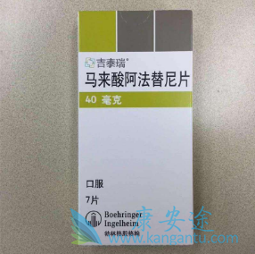 阿法替尼 阿法替尼