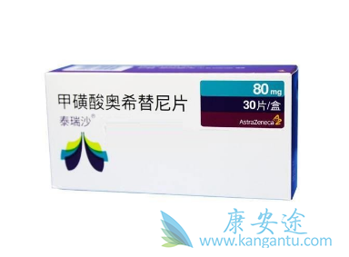 奥希替尼 奥希替尼