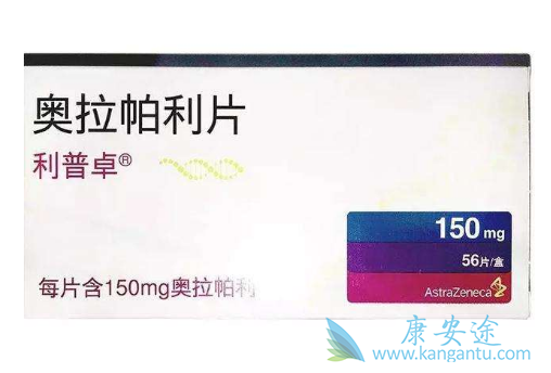 奥拉帕尼的价格 奥拉帕尼的价格