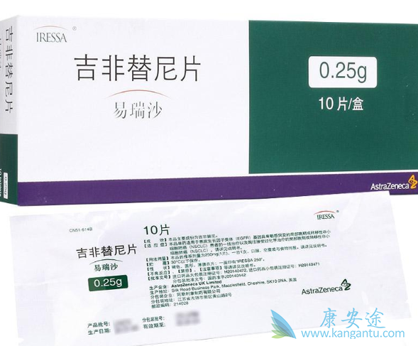 吉非替尼 吉非替尼