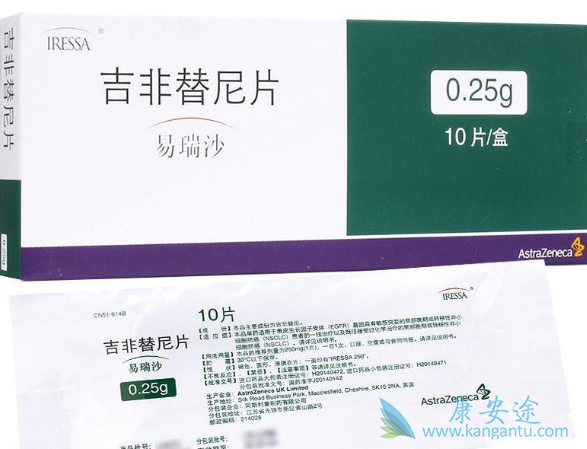 吉非替尼 吉非替尼