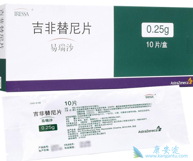 吉非替尼 吉非替尼