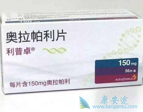 奥拉帕尼香港价格 奥拉帕尼香港价格
