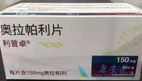 奥拉帕尼在香港多少钱 奥拉帕尼在香港多少钱