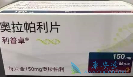 奥拉帕尼一个月多少钱 奥拉帕尼一个月多少钱