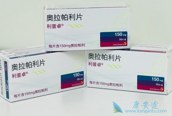 奥拉帕尼一个月多少钱 奥拉帕尼一个月多少钱