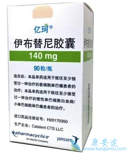 依鲁替尼 依鲁替尼