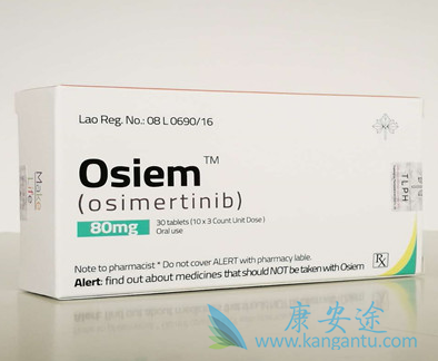 奥希替尼 奥希替尼