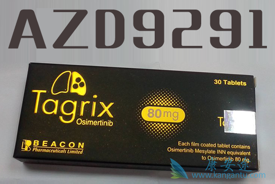 奥希替尼9291 奥希替尼9291